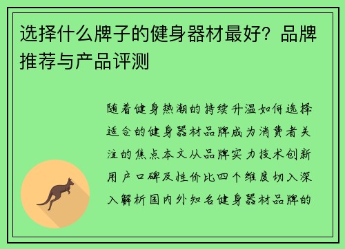 选择什么牌子的健身器材最好？品牌推荐与产品评测