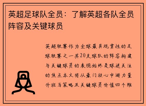 英超足球队全员：了解英超各队全员阵容及关键球员