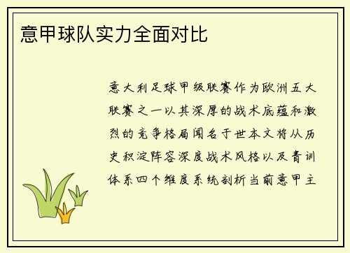 意甲球队实力全面对比
