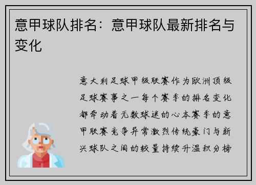 意甲球队排名：意甲球队最新排名与变化